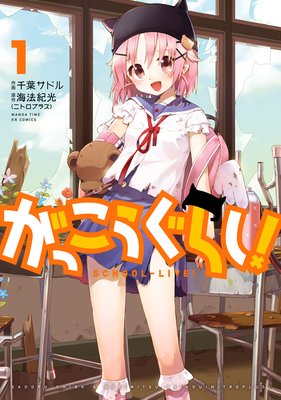 ぐらし ご よ 6 巻 つ 【期間限定無料漫画の布教】がっこうぐらし！【6/27～29】