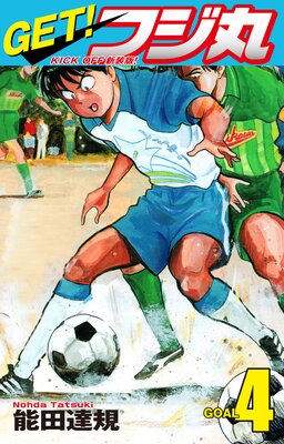 GET�� �ե��� KICK OFF�����ǡ� GOAL4