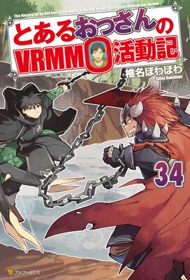 �Ȥ��뤪�ä����VRMMO��ư��34