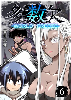 ¿���� ��WORLD FREEZE��