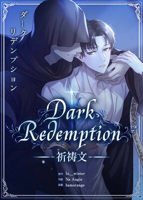 Dark Redemption������ʸ�ڥե륫�顼�ۤ�ɽ��