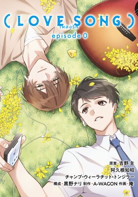 ��LOVE SONG�� episode0�ڥ��ƥ����ۡڥե륫�顼�ۤ�ɽ��