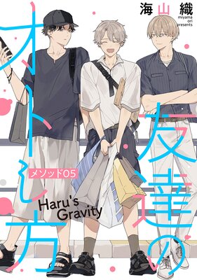 ͧã�Υ��Ȥ��� ��Haru��s Gravity���ΤФ�����