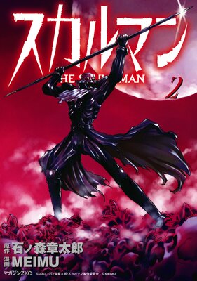 ������ޥ� -THE SKULL MAN-