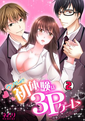 �����Ǥ��硪�����θ���3P�������������ʤΤ�2�ͤλؤ��ġ�