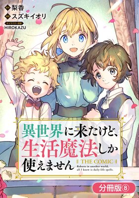 ���������褿���ɡ�������ˡ�����Ȥ��ޤ��� THE COMIC��ʬ���ǡ� 8��