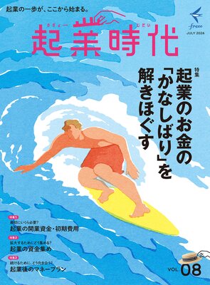 ���Ȼ��� Vol.8��freee���ǡ�