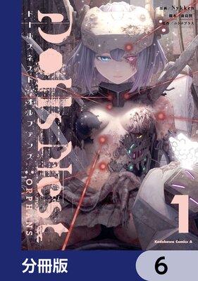 Dolls Nest��ORPHANS��ʬ���ǡ� 6
