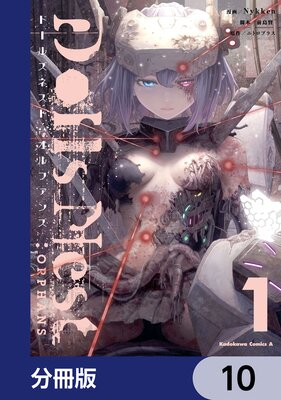 Dolls Nest��ORPHANS��ʬ���ǡ� 10