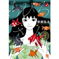 ちひろさん 3【Renta!限定ペーパー付】