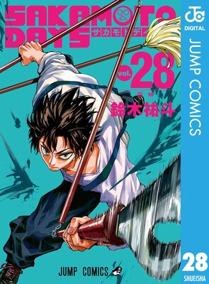 SAKAMOTO DAYS 28��ɽ��