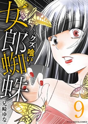 ��Ϻ��������������� �ǥ����� DIGITAL COMICS 9