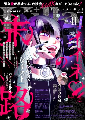 comic Killa Vol.41 �֥����͡פ���ϩ��ɽ��