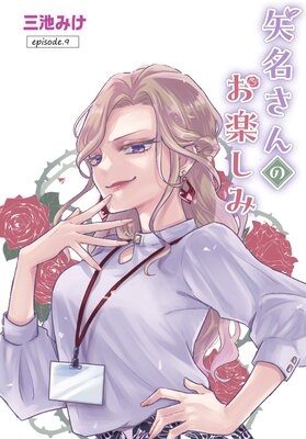 ��̾����Τ��ڤ��ߡΤФ����� episode.9