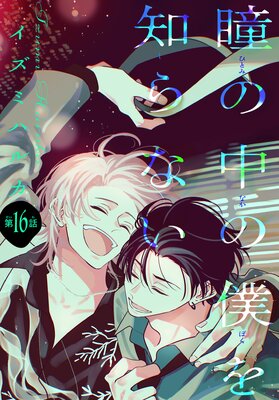 Ʒ������ͤ��Τ�ʤ���1������ story16