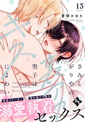 ���ߤ�������΢�����˻Ҥϥ����ˤ�襤 episode13