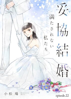�Ŷ��뺧 ��������ʤ��䤿����22��