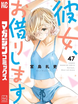 ��������ڤꤷ�ޤ� 47��