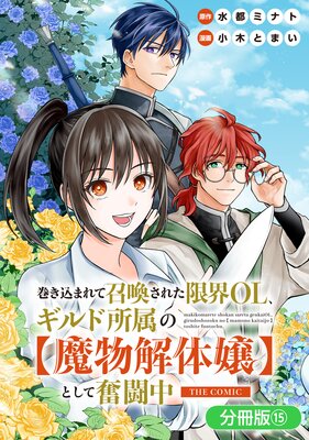 �������ޤ�ƾ������줿�³�OL������ɽ�°�Ρ���ʪ���ξ�ۤȤ���ʳƮ�� THE COMIC��ʬ���ǡ�15��