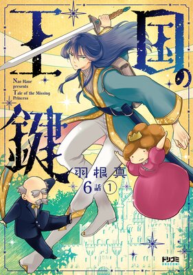 ��ñ���ǡ۲���θ� ��Tale of the Missing Princess�� ��6�á�1��