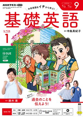 NHK�饸�� ���ñѸ� ��٥�1��ɽ��