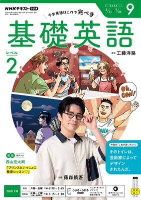NHK�饸�� ���ñѸ� ��٥�2��ɽ��