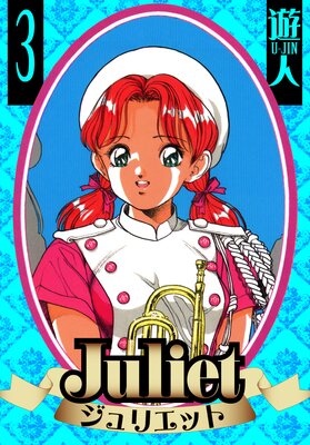 Juliet ��¢�� 3