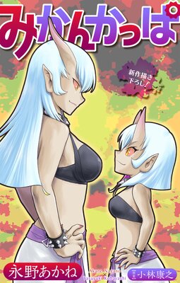 �ߤ��󤫤äѡ�1������ story24