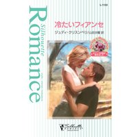 冷たいフィアンセ 夢見る三姉妹