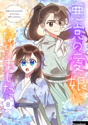 ���ޤΰ�̼�ˤʤ�ޤ��� 8