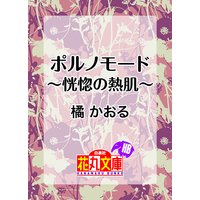 電子限定おまけ付き 悪役令嬢 庶民に堕ちる 小説版 緋月紫砲 他 電子コミックをお得にレンタル Renta