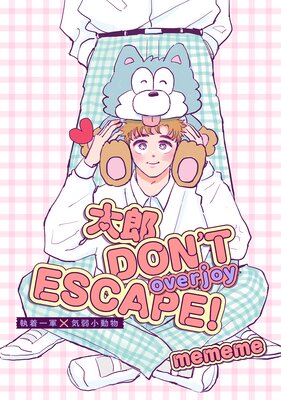 ��ñ���ǡ���Ϻ DON��T ESCAPE�� overjoy 3