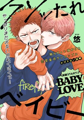 ��ñ���ǡۥ����ä���٥��ӡ� BABY LOVE 3