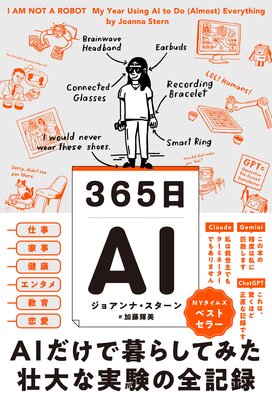 365��AI AI��������餷�Ƥߤ�����ʼ¸�������Ͽ��ɽ��