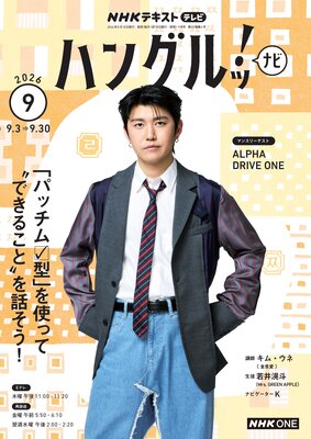 NHK�ƥ�� �ϥ󥰥�á� �ʥ� 2026ǯ9���