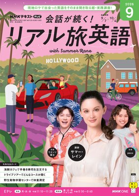NHK�ƥ�� ���ä�³���� �ꥢ��ι�Ѹ��ɽ��