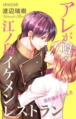 Love Silky ���줬���ι����祤�����쥹�ȥ�� story26