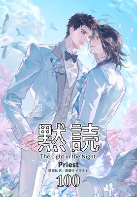 ���� The Light in the Night��ʬ����100��