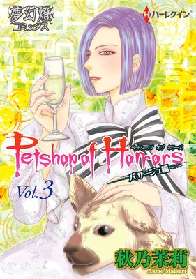 Petshop of Horrors ѥ Vol03