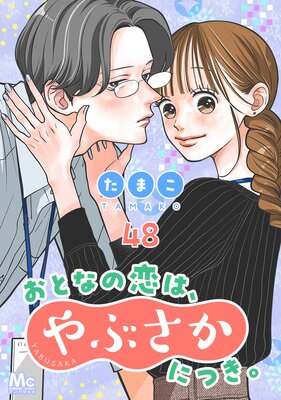 ���Ȥʤ����ϡ���֤����ˤĤ��� 48 �����碌