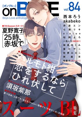 onBLUE vol.84