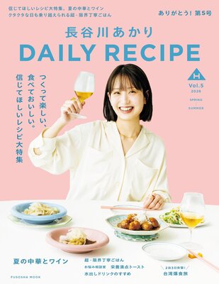 Ĺë�����DAILY RECIPE 2026 �ղ� Vol.5