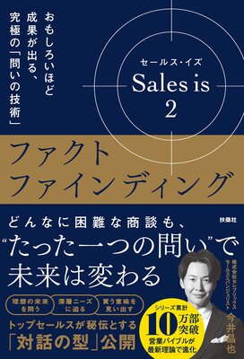 Sales is 2 �ե����ȥե�����ǥ��� ���⤷�����ۤ����̤��Ф롢��ˤΡ��䤤�ε��ѡפ�ɽ��