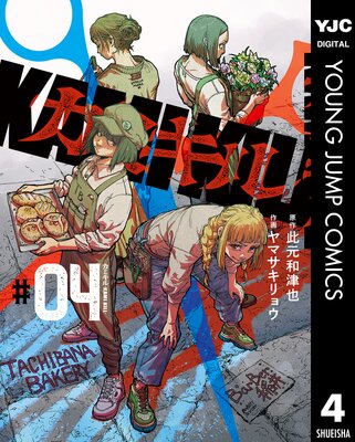 ���ߥ���-KAMI KILL- 4