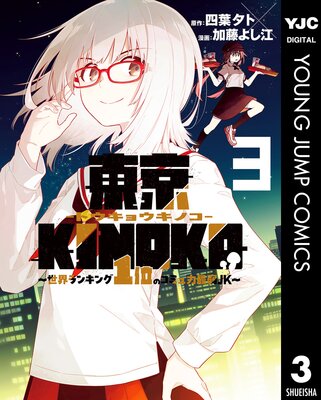 ���KINOKO��������󥭥�1�̤Υ��ߥ��ϺǼ�JK����ɽ��