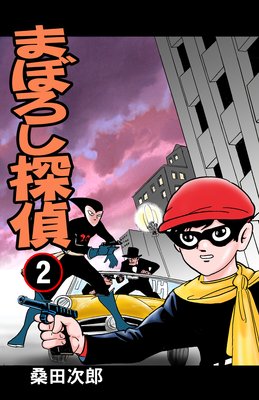 �ޤܤ���õ�� 2