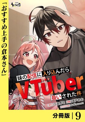 ����ۿ�������������VTuber�������줿���ʬ���ǡ�9
