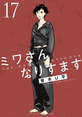 �ߥ蘆��ʤꤹ�ޤ� 17