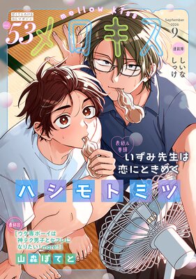 �������-mellow kiss- 2026ǯ9���(��53��)