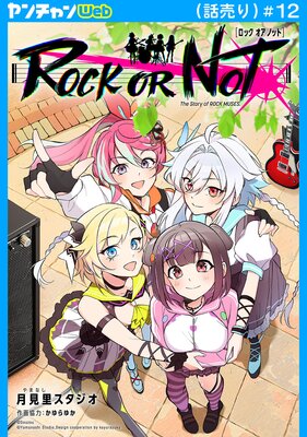 ROCK OR NOT�������� ��12